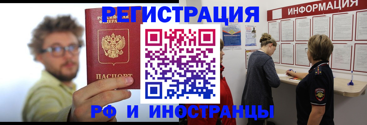 прописка для работы в Старой Купавне