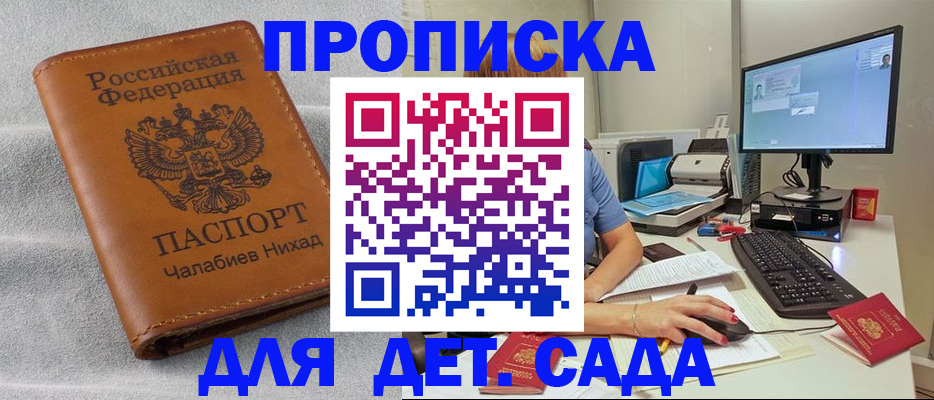 прописка для школы в Старой Купавне