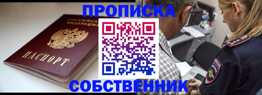 временная прописка в Старой Купавне