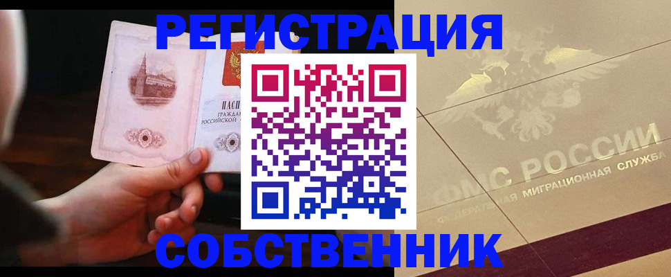 временная регистрация в Старой Купавне