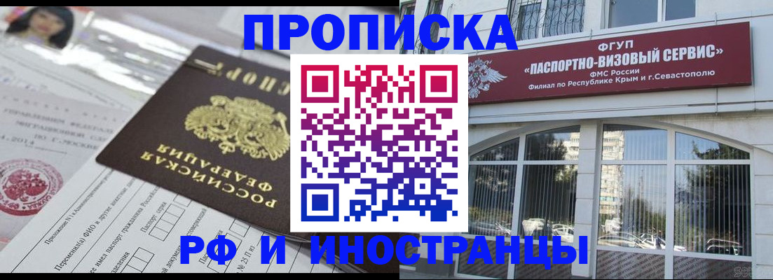 прописка регистрация в Старой Купавне