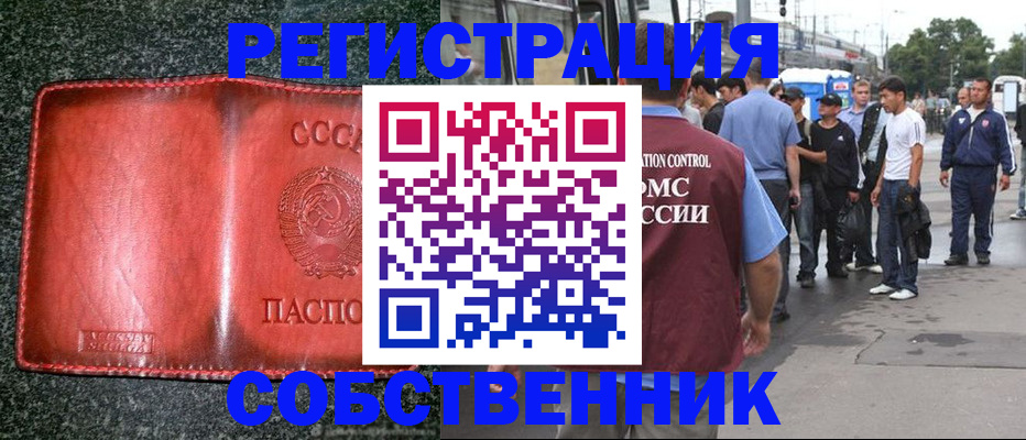 купить прописку в Старой Купавне